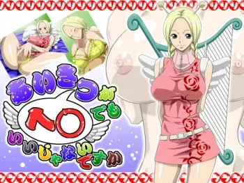 [NEL-ZEL FORMULA] Aisatsu ga Heso demo Ii janai desuka (One Piece) manga cover