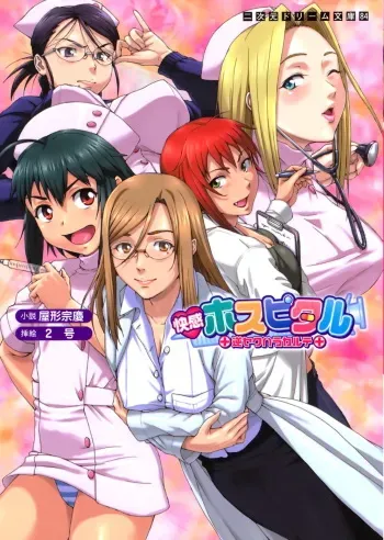 [Yakata Soukei × NIGO] Kaikan Hospital Gyaku Sex-Hara Karute manga cover