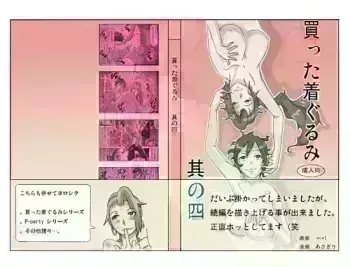Katta Kigurumi Sono Yon manga cover