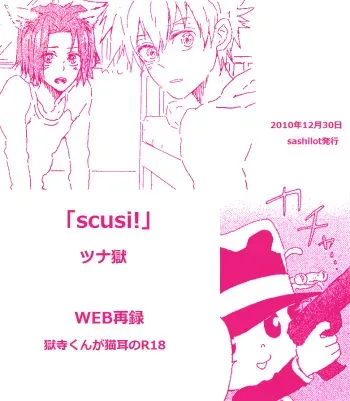 [sashilot (Tenjou Shio)] scusi (Katekyo Hitman REBORN!) [Digital] manga cover