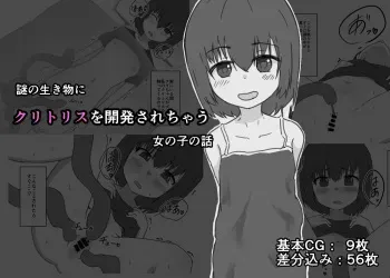 [yumeiromakura] Nazo no Ikimono ni Clitoris o Kaihatsu sarechau Onnanoko no Hanashi manga cover