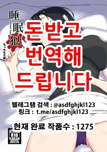 [Mocchimochiya (caruta)] suiminn-hann | 수면범 [Korean] manga cover