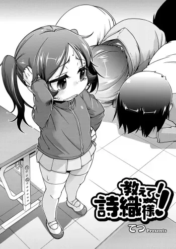 [Tetsu] Oshiete! Shiori-sama! (COMIC PLUM DX 14) [English] [Otokonoko Scans] [Digital] manga cover
