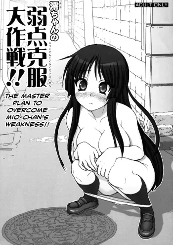 Mio-chan no Jakuten Kokufuku Dai sakusen!! | The Master Plan to Conquer Mio's Fears! manga cover