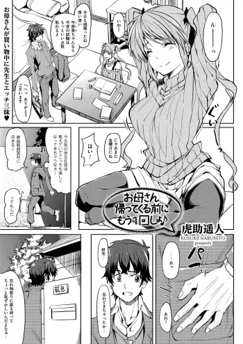 [Kosuke Haruhito] Okaasan ga Kaette Kuru mae ni mou 1kai Shiyou (Comic Kuriberon Vol. 15) manga cover