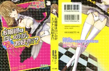[Takaha Shin, Kino Hitoshi] Ojou-sama wa Shiroino ga Tokoton Osuki!? manga cover