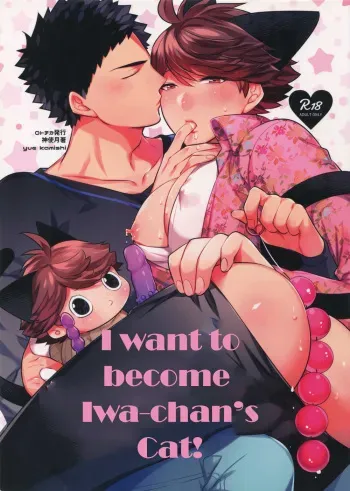 Iwachan no Neko ni Naritai 7 – Haikyuu!! dj manga cover