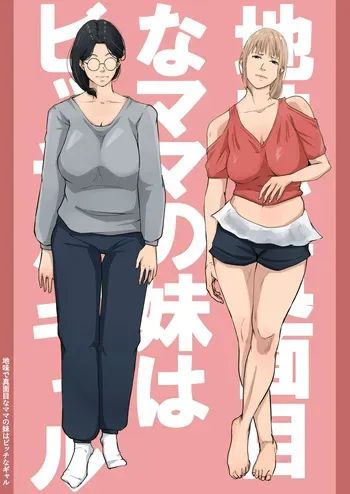 [Daidai Shikibu] zimi de mazime na mama no imouto ha bitti na gyaru manga cover