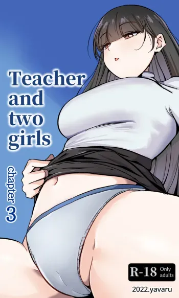 Teacher and two girls chapter 3 manga cover
