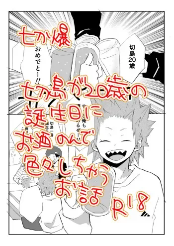 A Tale of Kirishima's 20th Birthday Drinking Shenanigans manga cover
