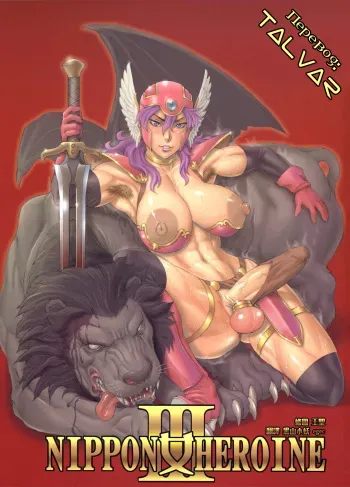 (C71) [Niku Ringo (Kakugari Kyoudai)] Nippon Onna Heroine 3 (Dragon Quest III) [Russian] {TAlvar} [Decensored] [Incomplete] manga cover