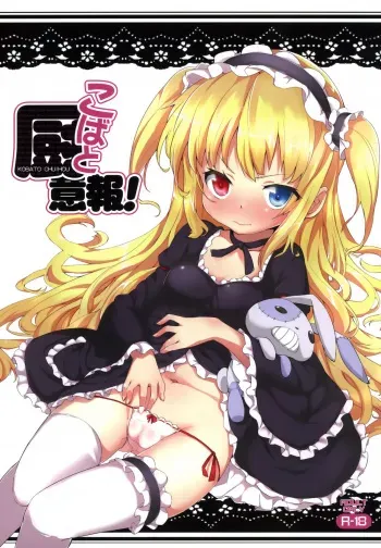 (C80) [YASUDANCHI (YASUDA)] KOBATO CHUIHOU! (Boku wa Tomodachi ga Sukunai) [Spanish] [Koi Subs] manga cover