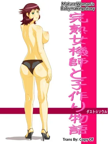 Kanjuku Onna Kishi to Kodzukuri Monogatari Labyrinth -- Mature Woman Babymaking Story manga cover