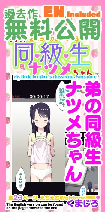 [Kuma QM] Otouto no Doukyuusei Natsume-chan [Japanese, English] manga cover