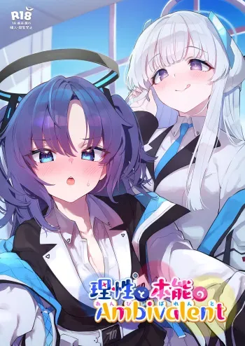 [Milk Farm Tanaka (Various)] BluArch Koubi Goudou ~Risei to Honnou no Ambivalent~ (Blue Archive) [Digital] manga cover