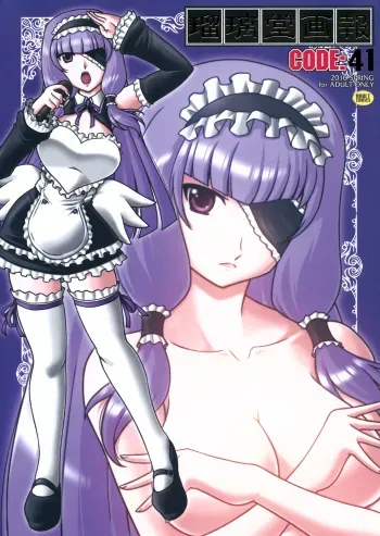 (COMIC1☆4) [UA Daisakusen (Harada Shoutarou)] Ruridou Gahou CODE:41 (DREAM C CLUB) manga cover