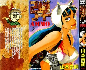 [Yamamoto Atsuji] Ammo Vol 2 manga cover