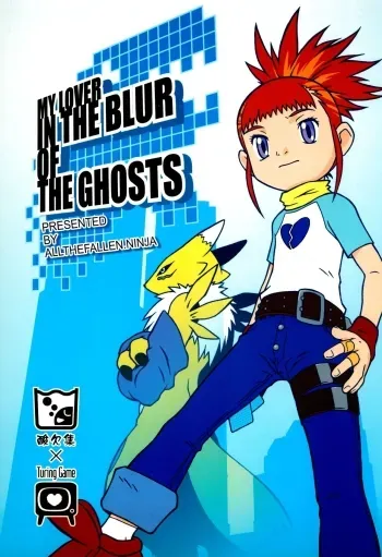 MY LOVER IN THE BLUR OF THE GHOSTS manga cover