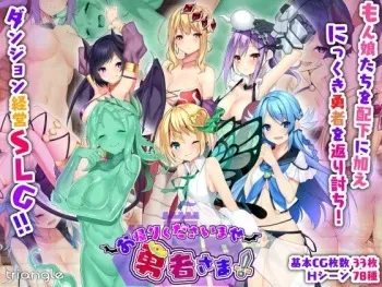 [とらいあんぐる！] お帰りくださいませ勇者さま! manga cover