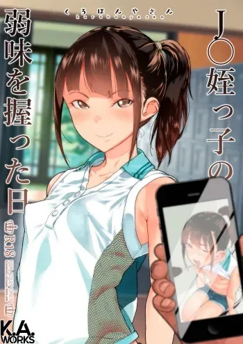 [Kurohonyasan (Yamashita Kurowo)] JC Meikko no Yowami o Nigitta Hi | El día que me aproveché de la debilidad de mi sobrina colegiala [Spanish] [K.A. Works] [Digital] manga cover