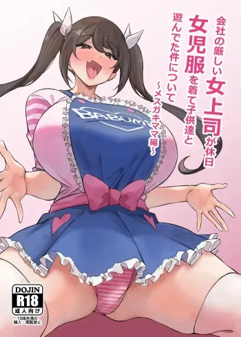 Kaisha no Kibishii jo Joushi ga Kyuujitsu Joji-fuku o Kite Kodomo-tachi to Asondeta Ken ni Tsuite ~Mesugaki Mama Hen~ | My Strict Female Boss Dresses Girly On Her Days Off ~Mama Edition~ manga cover