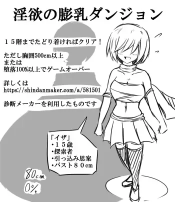 [Over Line] Inyoku no Bounyuu Dungeon manga cover