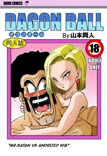 Mr. Satan vs Android 18 manga cover