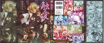 [Namonashi] Fureai manga cover