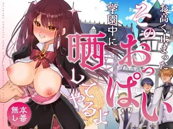[P&I (Kitahara)] Otakaku Tomatta Sono Oppai Gakuennaka ni Sarashite Yaru Yo manga cover