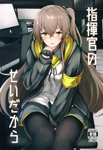 Shikikan no Sei dakara manga cover