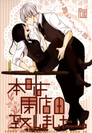 Honjitsu wa Heiten Itashimashita manga cover