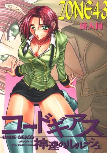 ZONE 43 Lelouch of the God Speed manga cover