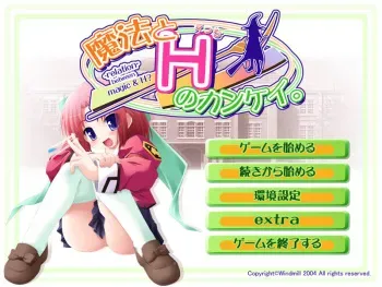 [Windmill] Mahou to H no Kankei. manga cover