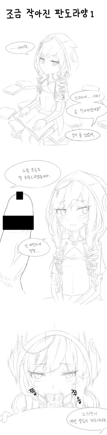 [Sinseong Modogi] 조금 작아진 판도라양1 (Crusader Quest) [Korean] manga cover