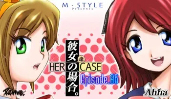 [m-style] kanojo no baai episode6 manga cover