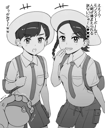Make a Fool of the Pokeball manga cover
