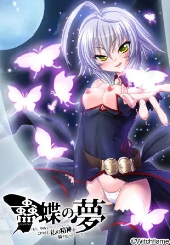 [WitchFlame] Kochou no Yume "Mou, Yamete...! Kore Ijou Watashi no Kokoro o Kegasanaide...!" manga cover