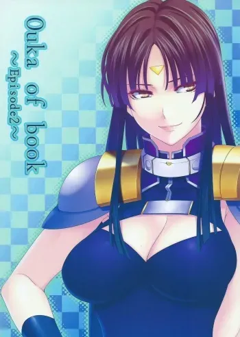 (COMIC1☆9) [Kirin no Chisato (Chisato Kirin)] Ouka of book ~Episode2~ (Super Robot Wars) manga cover