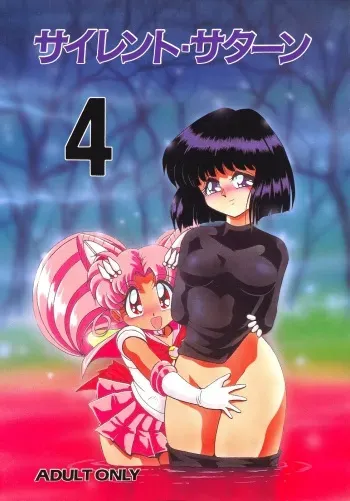 (C53) [Thirty Saver Street 2D Shooting (Various)] Silent Saturn 4 (Bishoujo Senshi Sailor Moon) manga cover