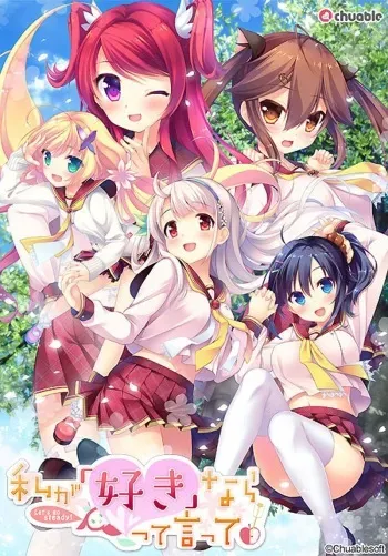 [Chuable Soft] Watashi ga Suki nara “Suki” tte Itte! [Decensored] manga cover