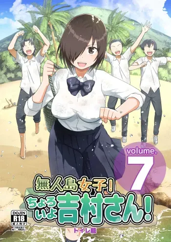 Mujintou JK! Choroi yo Yoshimura-san! Volume. 7 ~Danshi VS Yoshimura-san Gachi Battle Hen~ manga cover