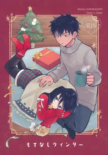 [Kome Juice (Nuka)] もてなしウィンター (Watashi ga Motenai no wa Dou Kangaetemo Omaera ga Warui!) manga cover