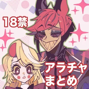 [Nonono)] Aracha matome!(Hazbin Hotel) manga cover