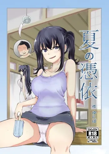 [tsuniverse (Yuniba)] Natsu no Hyoui [Spanish] [Siesta] [Digital] manga cover