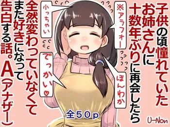[Annonan (U-Non)] Kodomo no Koro Akogareteita Onee-san ni Juusuunen buri ni Saikai shitara Zenzen Kawatte inakute Mata Suki ni Natte Kokuhaku suru Hanashi. A manga cover