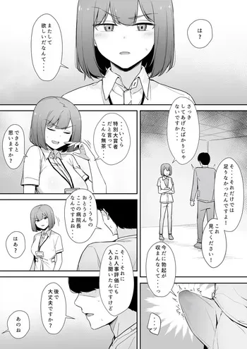 嫌な顔で性処理をしてくれるナースさん①［前編］ manga cover