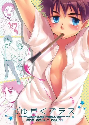 (C81) [Blue Drop (Guri)] Tsuyudaku Plus (Ookiku Furikabutte) manga cover