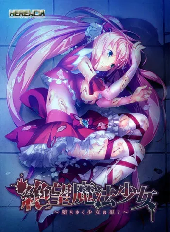 [HERENCIA] Zetsubou Mahou Shoujo ～Ochiyuku Shoujo no Hate～ manga cover