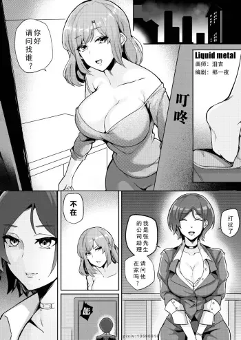 Liquid metal（上部） manga cover