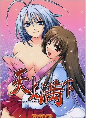 (SC20) [AKABEi SOFT (Alpha)] Tenjou Mange (Tenjou Tenge) manga cover